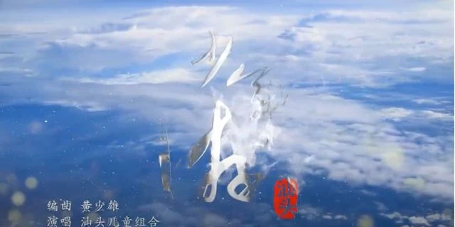 《少年游 • 汕头》相约 2024 有闲来逷迱