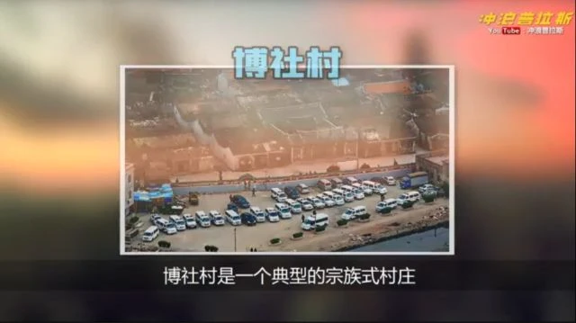 【城市中国7】下集：假币第一案，制毒第一村，GDP万年“吊车尾_，看汕尾海陆丰的三十年“戒毒史”