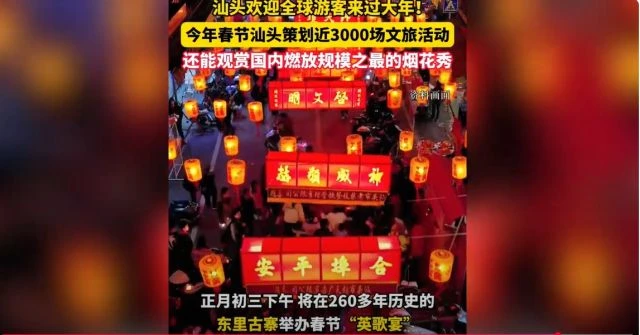 春節期間，潮汕各地嘅民俗節日！豐富多采，總有一個你鍾意！#潮汕 #潮汕 #民俗 #春节 #民俗文化 #旅游