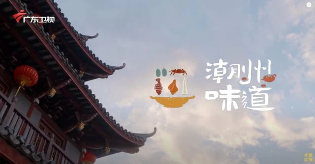 潮州味道——家常｜潮州小吃太丰盛，一天三顿，一个月都不重样！