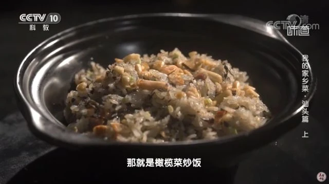 [味道] 我的家乡菜·汕头篇（上） 香味浓郁制作简单的橄榄菜炒饭 _ 美食中国 Tasty China