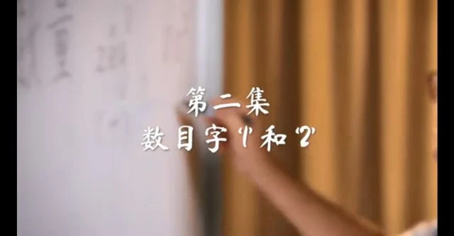 How to speak Teochew like a pro lesson 2 - Numbers '1' and '2'