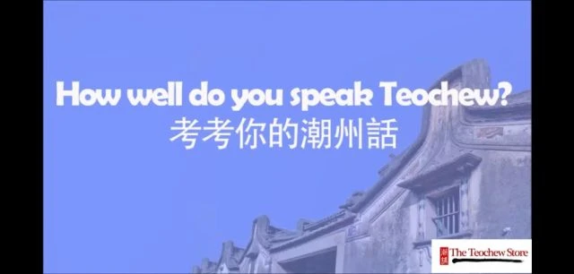 Let's Test Your Teochew (1) 來！來！考考你的潮州話 （一）