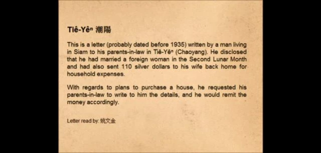 Teochew Letters - Reading of a Letter in the Tiê-Yêⁿ (Chao'yang) 潮阳 Dialect of Teochew