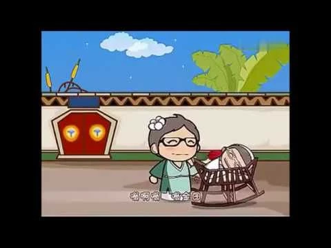 Teochew Nursery Rhyme 潮州童谣 -  摇篮曲