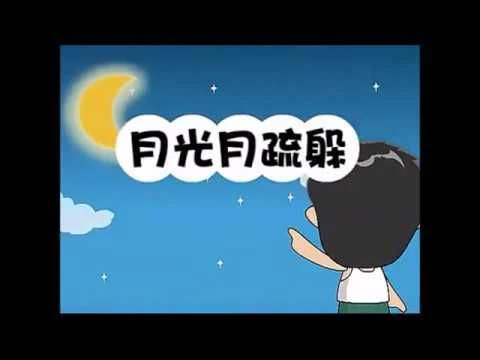 Teochew Nursery Rhyme 潮州童谣 - 月光月疏躲