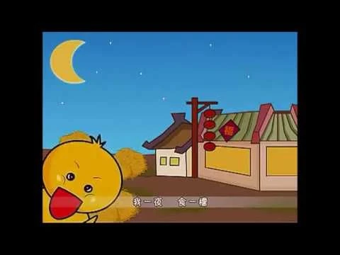 Teochew Nursery Rhyme 潮州童谣 - 天乌乌