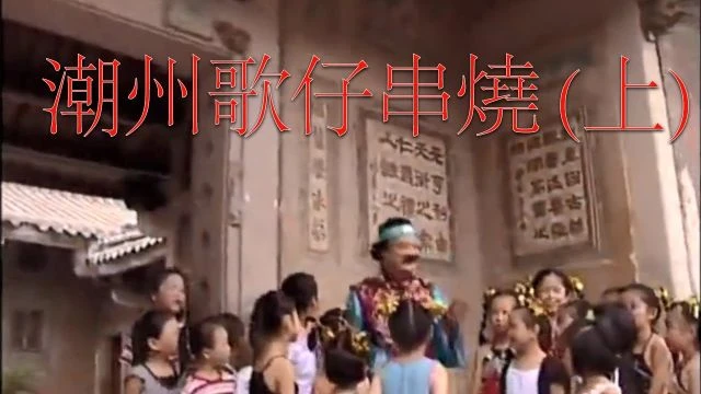 潮州歌謠串燒 (上) Teochew Nursery Rhymes