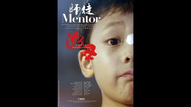 潮丑·师徒 - Mentor Official Film