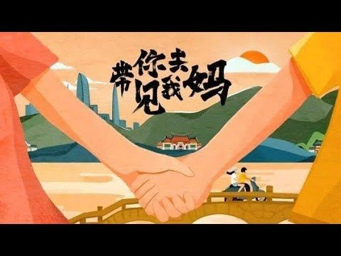 【电影】带你去见我妈 _ BACK TO LOVE  _ (SUB CN_EN)【泰阁影视】