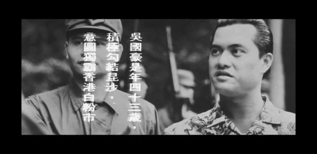 跛豪1991