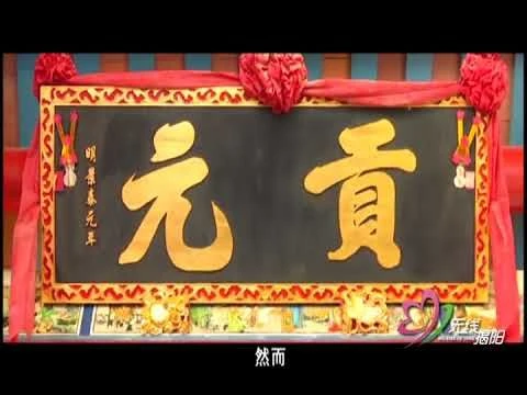 潮汕揭阳地名故事  《灯照西陇》第十四集 普通话